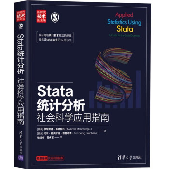 《Stata统计分析：社会科学应用指南》[63M]百度网盘|pdf下载|亲测有效