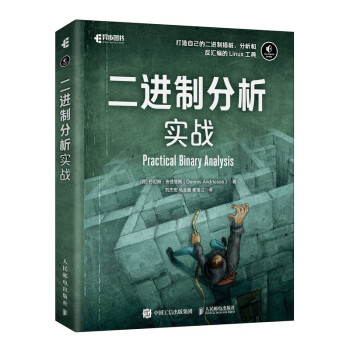 《二进制分析实战》[99M]百度网盘|pdf下载|亲测有效