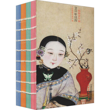 《丽人行·年画中的美人——杨柳青年画年日历天津杨柳青画社编书籍》[62M]百度网盘|pdf下载|亲测有效