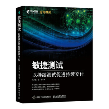 《敏捷测试以持续测试促进持续交付》[49M]百度网盘|pdf下载|亲测有效