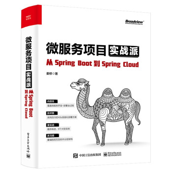 《微服务项目实战派——从SpringBoot到SpringCloud》[44M]百度网盘|pdf下载|亲测有效