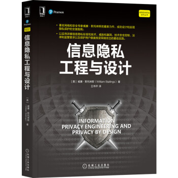 《信息隐私工程与设计》[46M]百度网盘|pdf下载|亲测有效