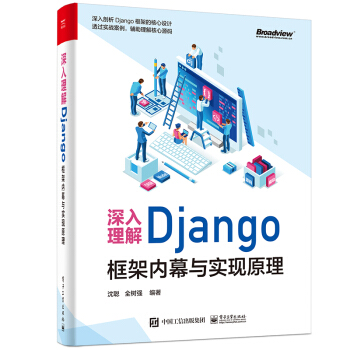 《深入理解Django：框架内幕与实现原理》[90M]百度网盘|pdf下载|亲测有效