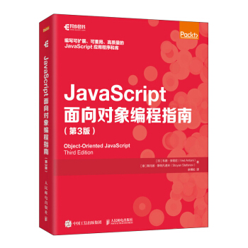 《JavaScript面向对象编程指南第3版》[73M]百度网盘|pdf下载|亲测有效