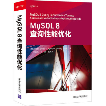 《MySQL8查询性能优化杰斯帕·威斯堡·克罗》[99M]百度网盘|pdf下载|亲测有效