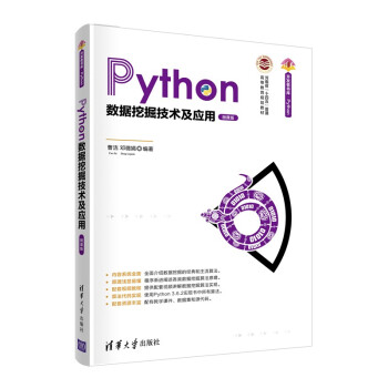 《Python数据挖掘技术及应用》[83M]百度网盘|pdf下载|亲测有效