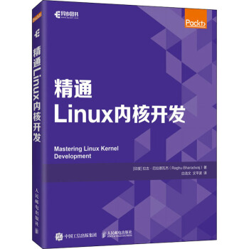《精通Linux内核开发》[69M]百度网盘|pdf下载|亲测有效