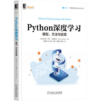 《Python深度学习：模型、方法与实现》[80M]百度网盘|pdf下载|亲测有效
