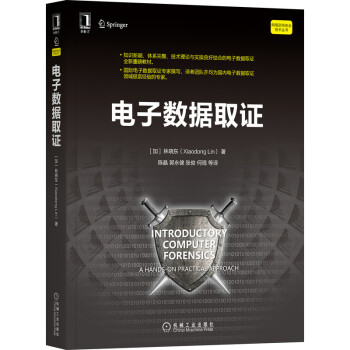 《电子数据取证》[81M]百度网盘|pdf下载|亲测有效