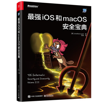 《最强iOS和macOS安全宝典》[84M]百度网盘|pdf下载|亲测有效