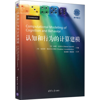 《认知和行为的计算建模》[87M]百度网盘|pdf下载|亲测有效