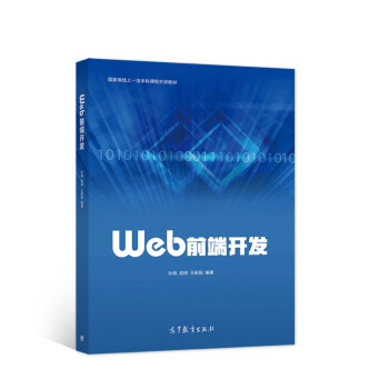 《Web前端开发》[61M]百度网盘|pdf下载|亲测有效