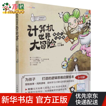 《计算机世界大冒险》[49M]百度网盘|pdf下载|亲测有效
