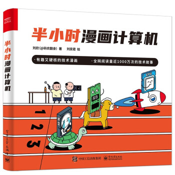 《半小时漫画计算机》[69M]百度网盘|pdf下载|亲测有效