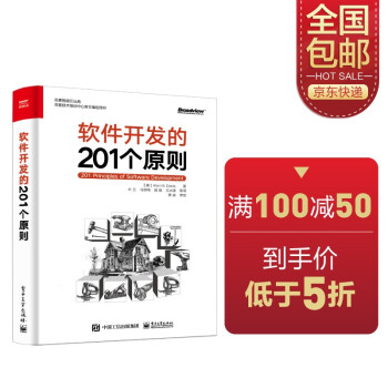 《软件开发的个原则》[81M]百度网盘|pdf下载|亲测有效