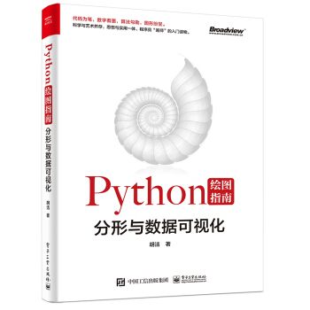 《Python绘图指南――分形与数据可视化》[46M]百度网盘|pdf下载|亲测有效