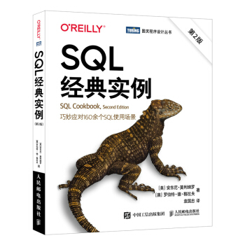 《SQL经典实例第2版》[59M]百度网盘|pdf下载|亲测有效