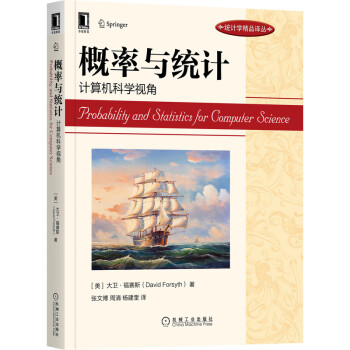 《概率与统计：计算机科学视角》[46M]百度网盘|pdf下载|亲测有效