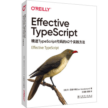 《EffectiveTypeScript：精进TypeScript代码的个实践方法》[89M]百度网盘|pdf下载|亲测有效