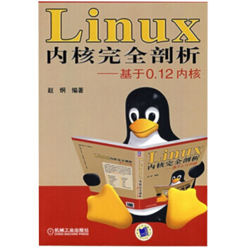 《Linux内核完全剖析：基于0.内核》[62M]百度网盘|pdf下载|亲测有效