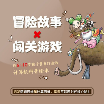 《计算机世界大冒险泰拉与七贤者》[99M]百度网盘|pdf下载|亲测有效