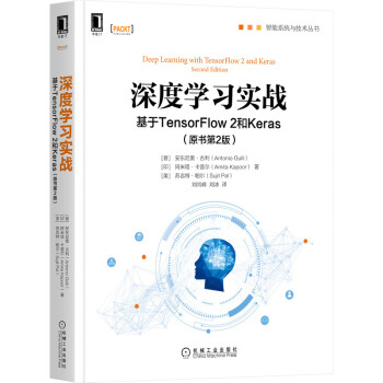 《深度学习实战：基于TensorFlow2和Keras》[82M]百度网盘|pdf下载|亲测有效