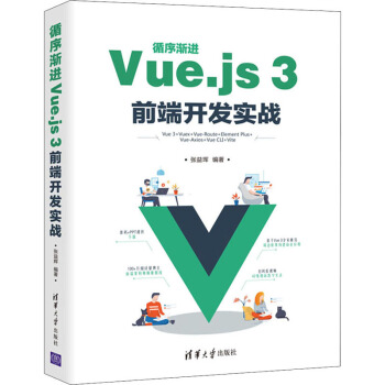 《循序渐进Vue.js3前端开发实战》[84M]百度网盘|pdf下载|亲测有效