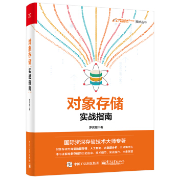 《博文视点：对象存储实战指南》[74M]百度网盘|pdf下载|亲测有效