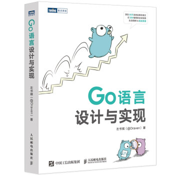 《Go语言设计与实现》[91M]百度网盘|pdf下载|亲测有效