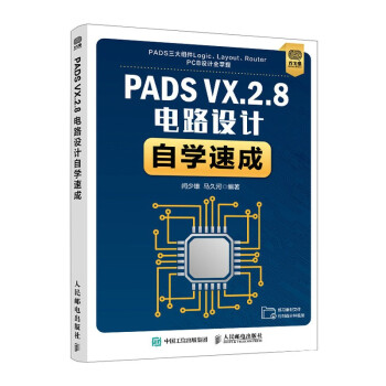 《PADSVX.2.8电路设计自学速成》[42M]百度网盘|pdf下载|亲测有效