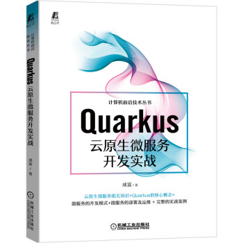 《Quarkus云原生微服务开发实战》[72M]百度网盘|pdf下载|亲测有效