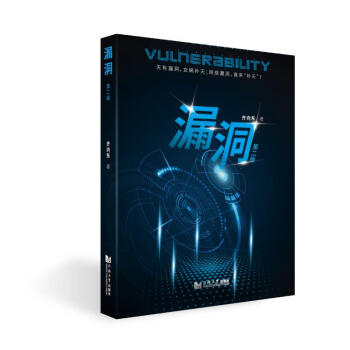 《漏洞第2版》[44M]百度网盘|pdf下载|亲测有效