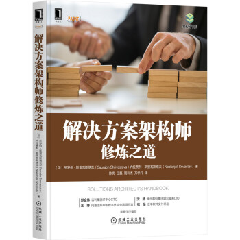 《解决方案架构师修炼之道》[90M]百度网盘|pdf下载|亲测有效