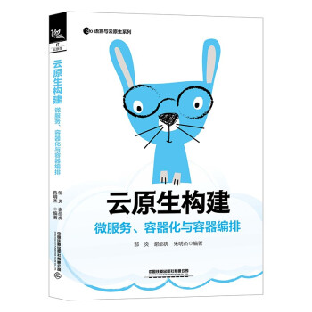 《云原生构建：微服务、容器化与容器编排》[80M]百度网盘|pdf下载|亲测有效