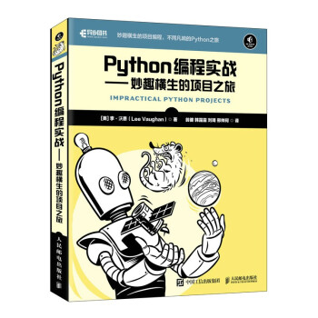 《Python编程实战妙趣横生的项目之旅》[81M]百度网盘|pdf下载|亲测有效