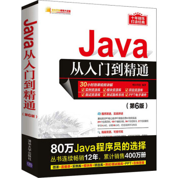 《Java从入门到精通》[94M]百度网盘|pdf下载|亲测有效