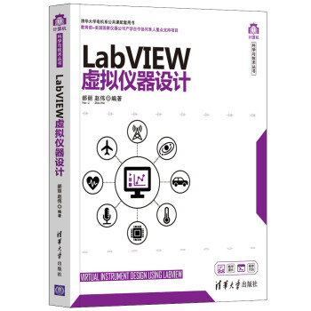 《LabVIEW虚拟仪器设计》[43M]百度网盘|pdf下载|亲测有效