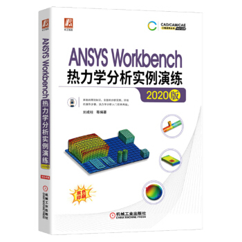《ANSYSWorkbench热力学分析实例演练CAD》[65M]百度网盘|pdf下载|亲测有效