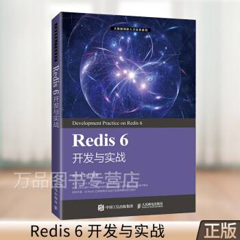 《Redis6开发与实战王硕Redis快速入门教程书籍Redis开发和运维Redis常用》[70M]百度网盘|pdf下载|亲测有效