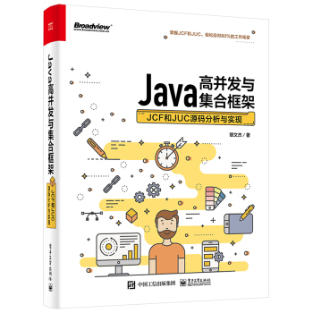 《Java高并发与集合框架：JCF和JUC源码分析与实现》[49M]百度网盘|pdf下载|亲测有效