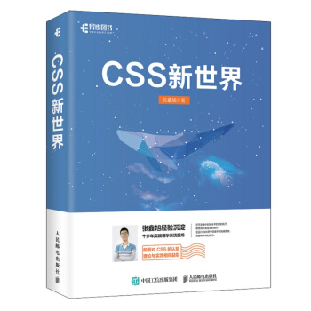 《CSS新世界》[54M]百度网盘|pdf下载|亲测有效
