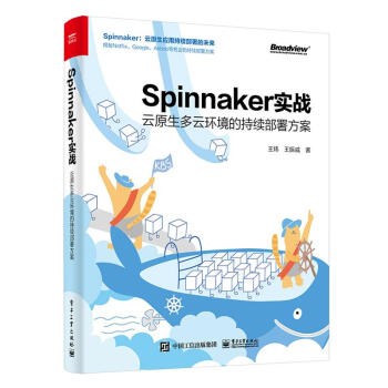 《Spinnaker实战：云原生多云环境的持续部署方案》[88M]百度网盘|pdf下载|亲测有效