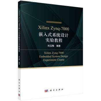 《XilinxZynq-嵌入式系统设计实验教程》[48M]百度网盘|pdf下载|亲测有效