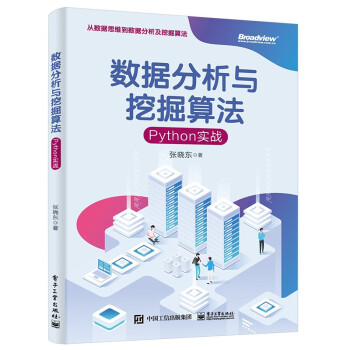 《数据分析与挖掘算法：Python实战》[62M]百度网盘|pdf下载|亲测有效
