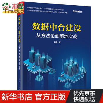 《数据中台建设：从方法论到落地实战》[85M]百度网盘|pdf下载|亲测有效