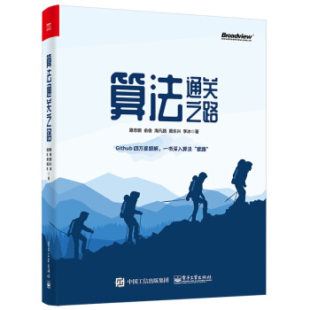 《算法通关之路》[71M]百度网盘|pdf下载|亲测有效