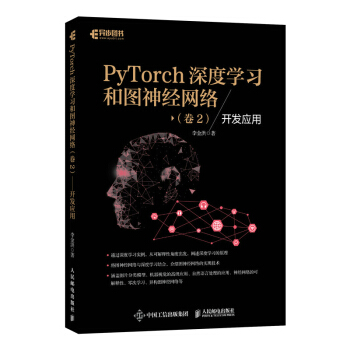 《PyTorch深度学习和图神经网络卷2开发应用》[42M]百度网盘|pdf下载|亲测有效