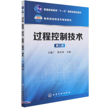 《过程控制技术》[44M]百度网盘|pdf下载|亲测有效