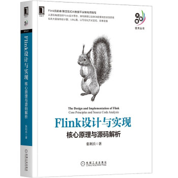 《Flink设计与实现：核心原理与源码解析》[78M]百度网盘|pdf下载|亲测有效