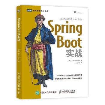 《SpringBoot实战》[91M]百度网盘|pdf下载|亲测有效